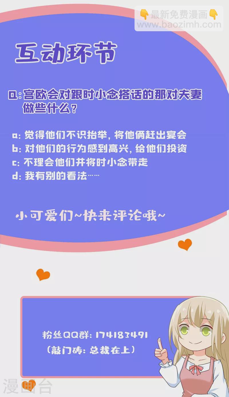 🍘我的男人是个偏执狂 第378话 一起出席宴会 第41页