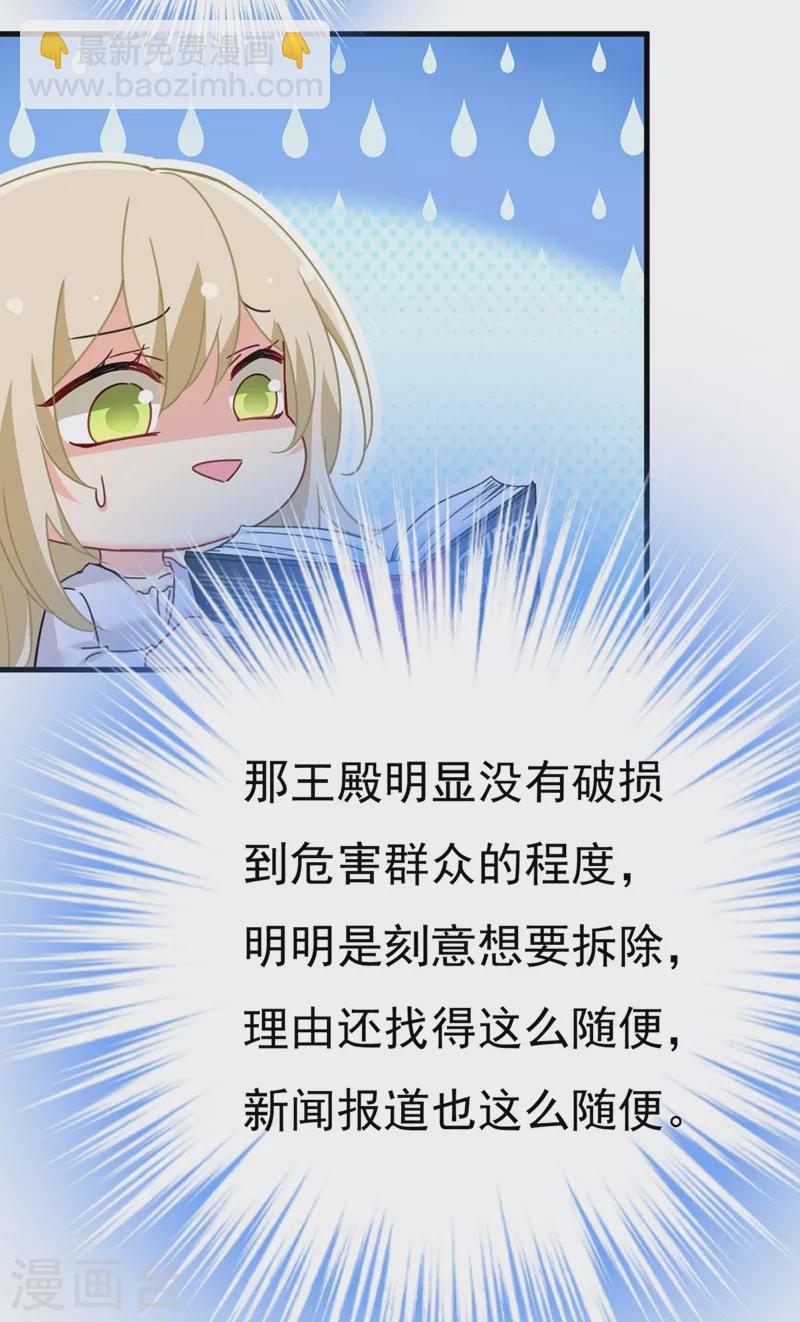 🍘我的男人是个偏执狂 第378话 一起出席宴会 第8页