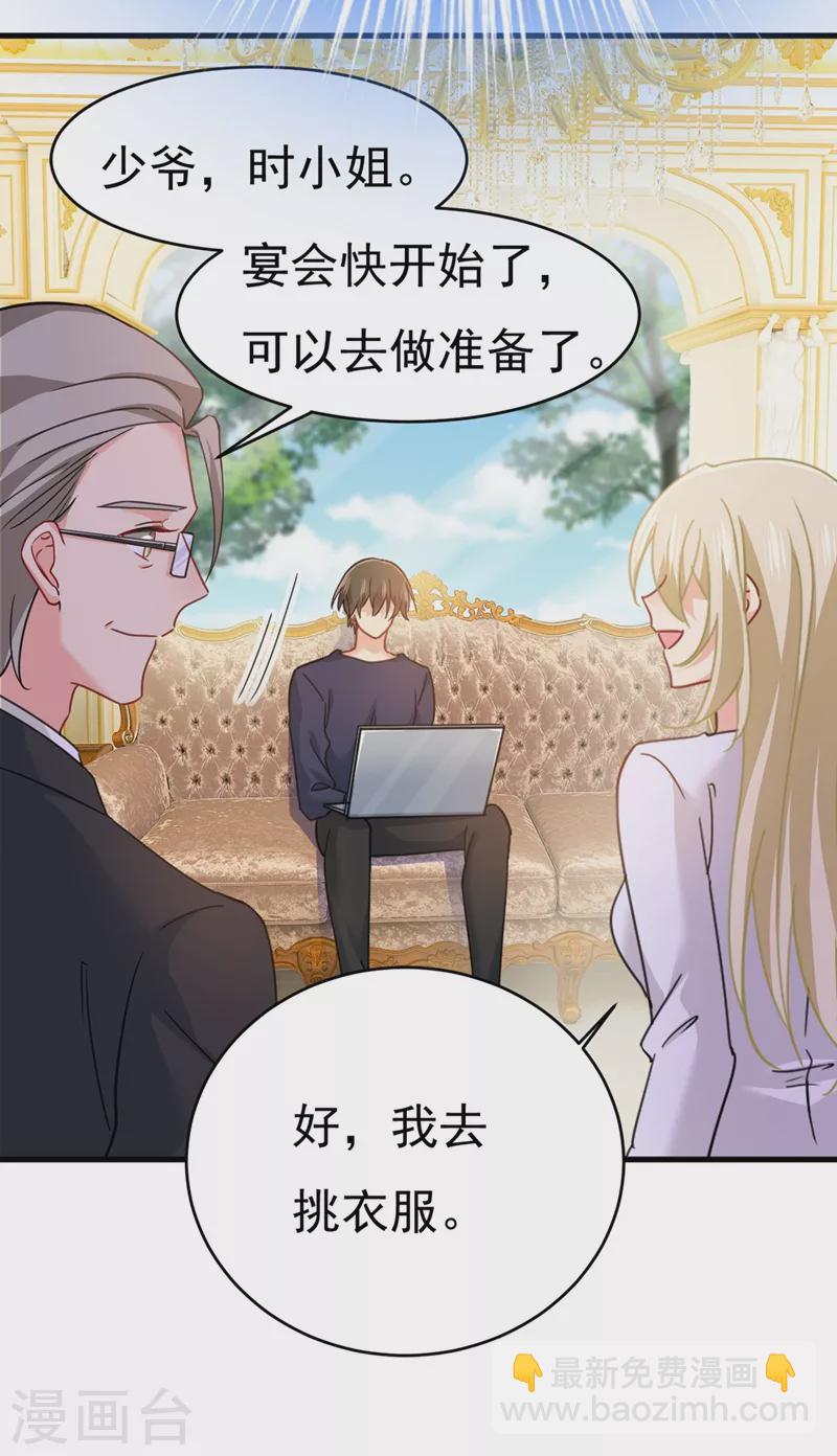 🍘我的男人是个偏执狂 第378话 一起出席宴会 第9页