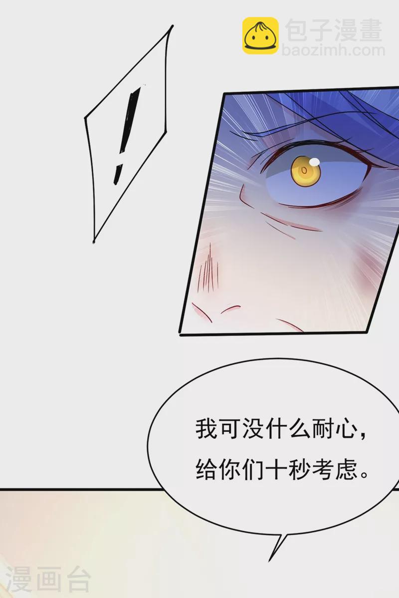 🍘我的男人是个偏执狂 第380话 求你放过我们 第19页