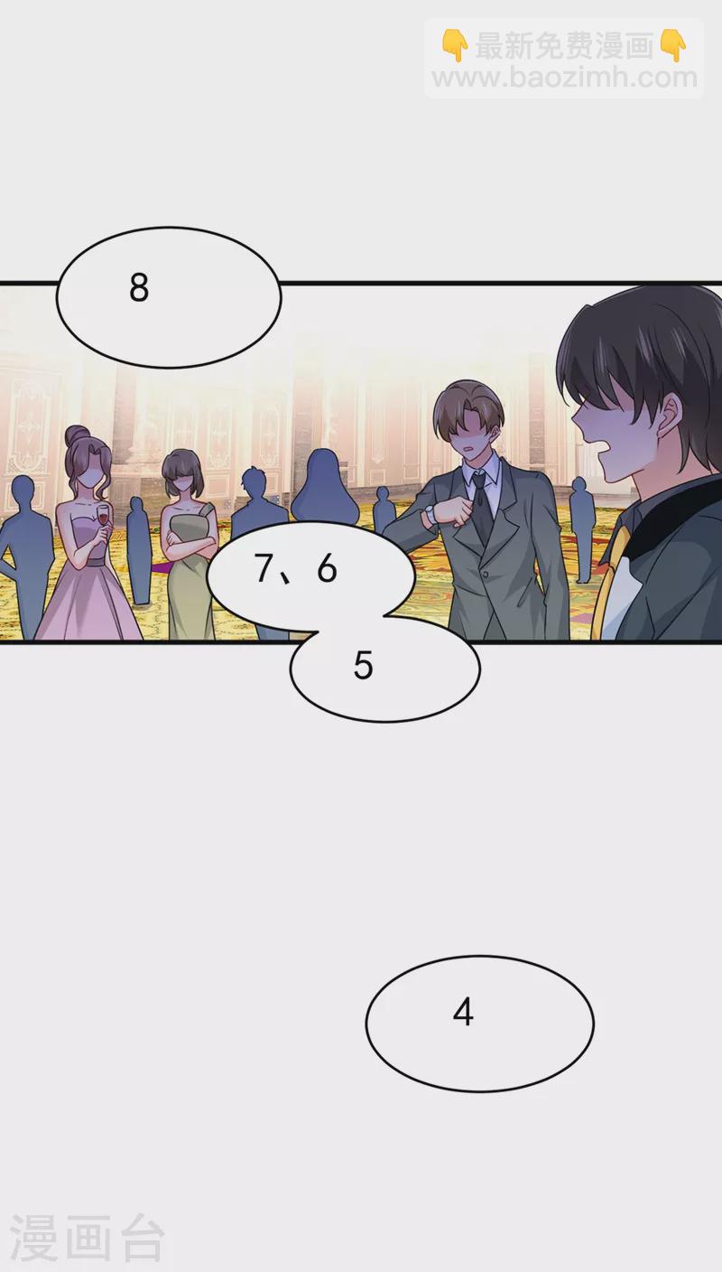 🍘我的男人是个偏执狂 第380话 求你放过我们 第21页