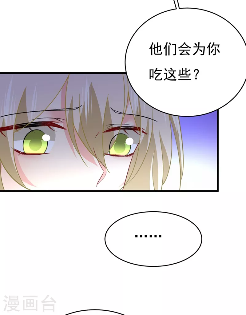 🍘我的男人是个偏执狂 第380话 求你放过我们 第26页