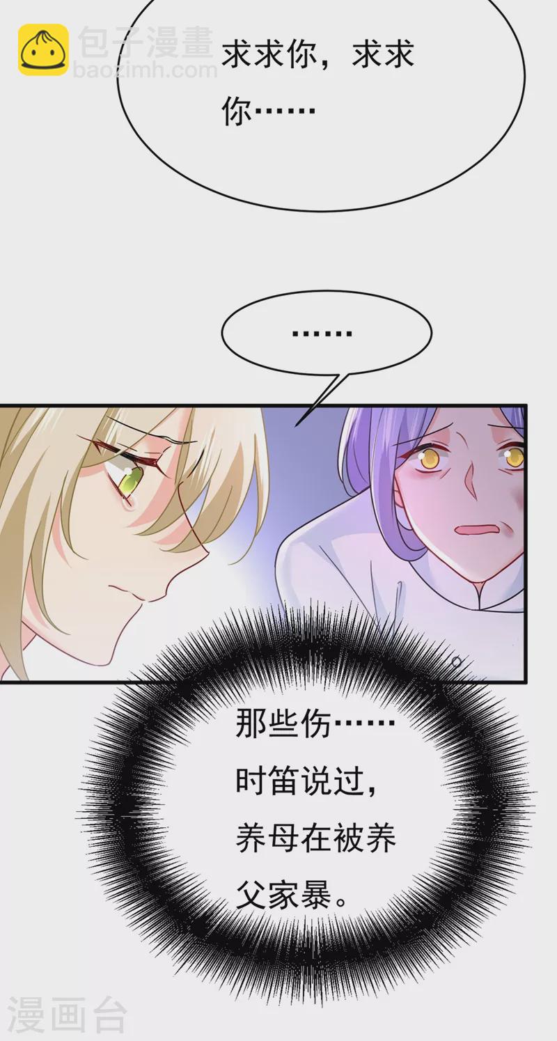 🍘我的男人是个偏执狂 第380话 求你放过我们 第32页