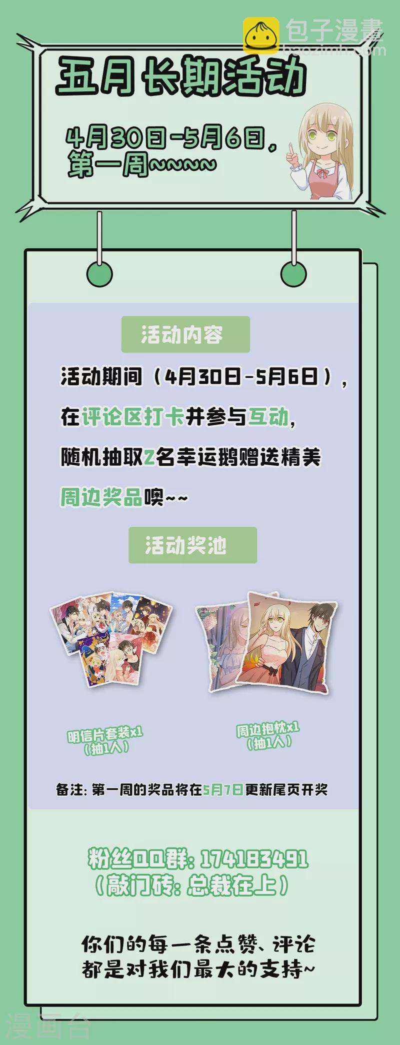 🍘我的男人是个偏执狂 第380话 求你放过我们 第36页