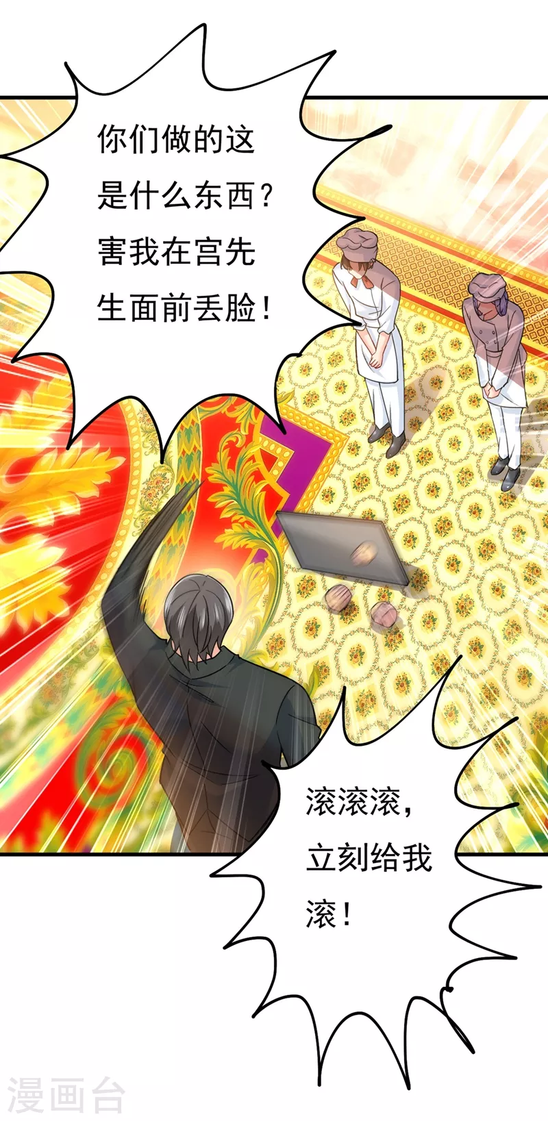 🍘我的男人是个偏执狂 第380话 求你放过我们 第4页