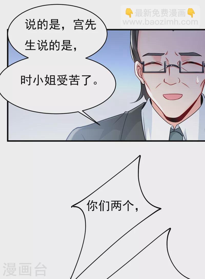 🍘我的男人是个偏执狂 第380话 求你放过我们 第6页