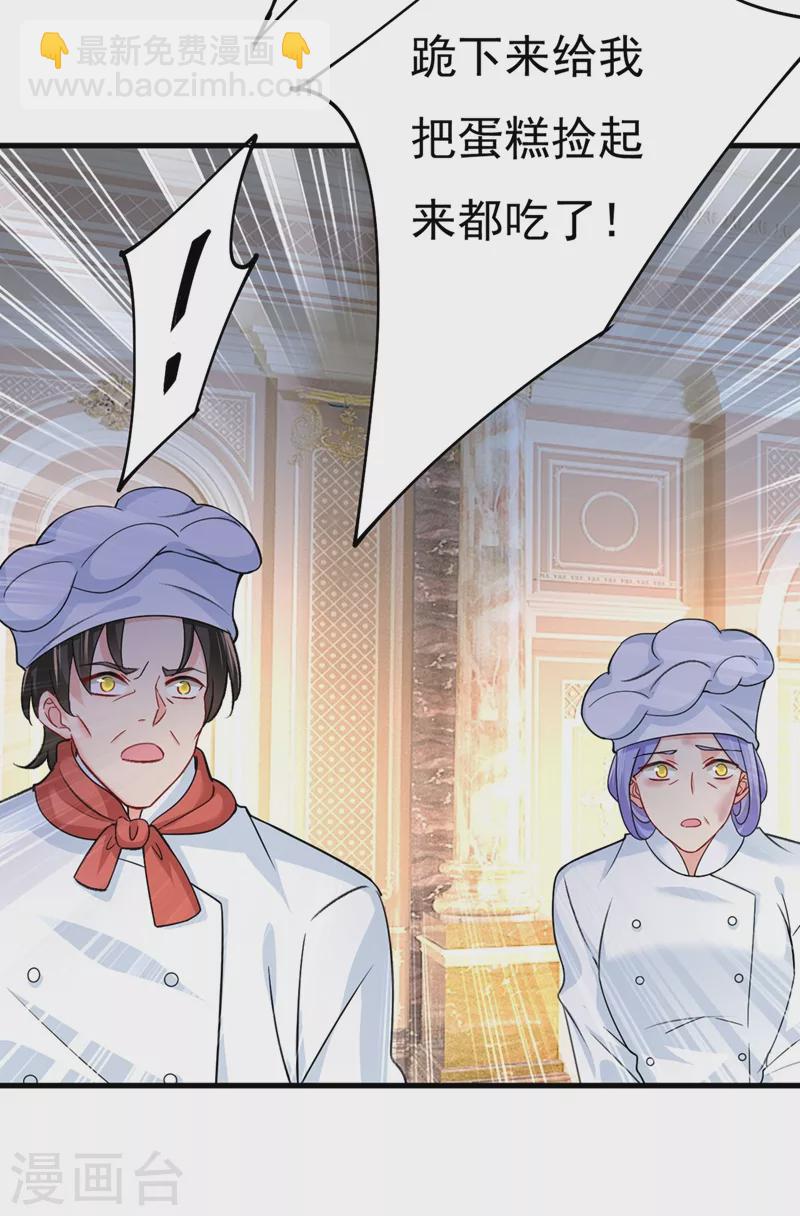 🍘我的男人是个偏执狂 第380话 求你放过我们 第7页