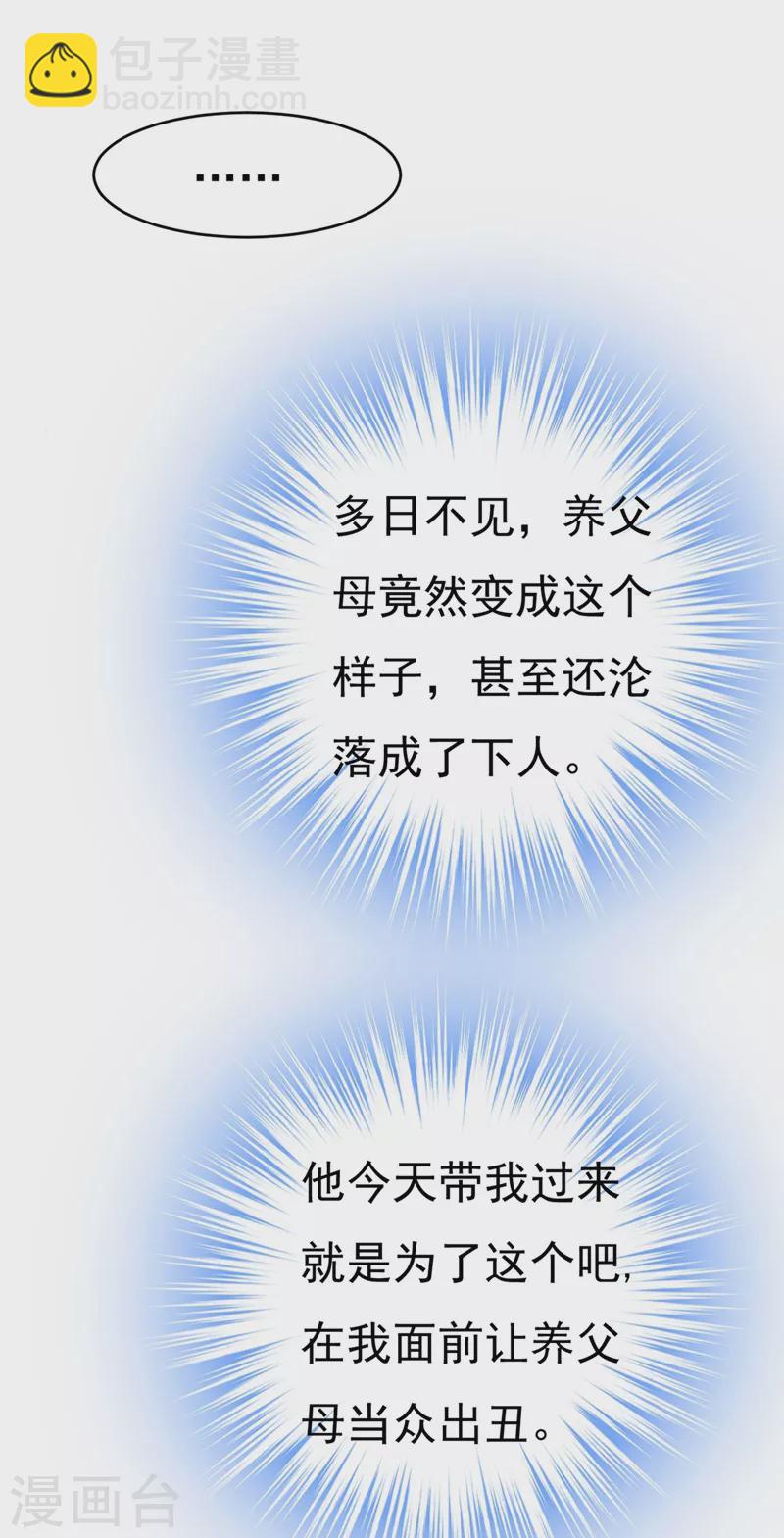 🍘我的男人是个偏执狂 第380话 求你放过我们 第8页