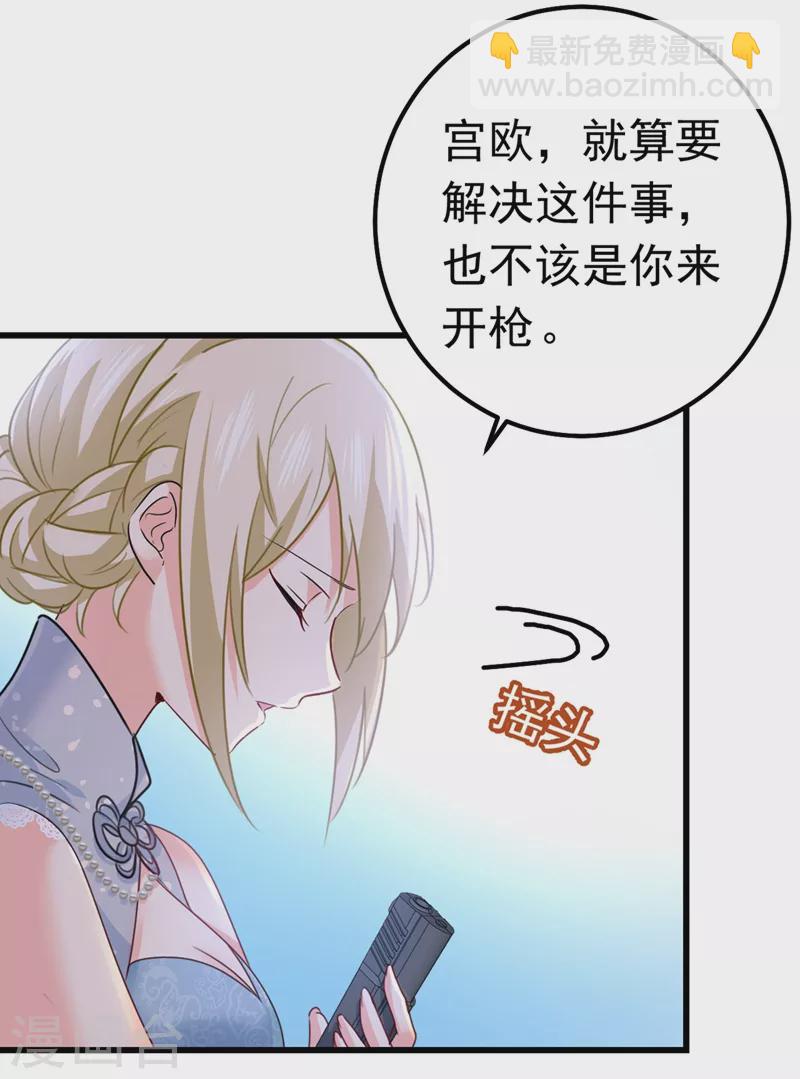 🍘我的男人是个偏执狂 第382话 由我亲自动手 第11页