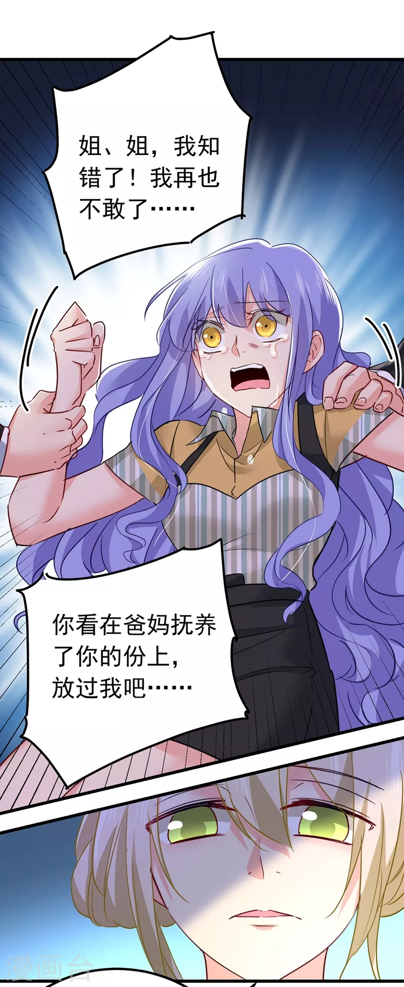 🍘我的男人是个偏执狂 第382话 由我亲自动手 第14页