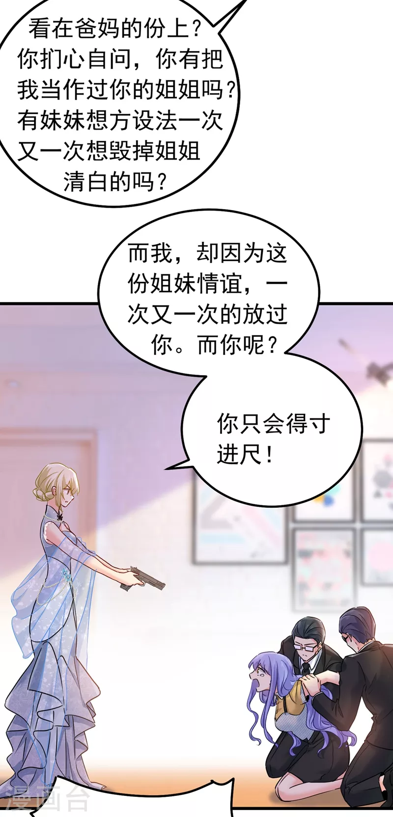 🍘我的男人是个偏执狂 第382话 由我亲自动手 第15页