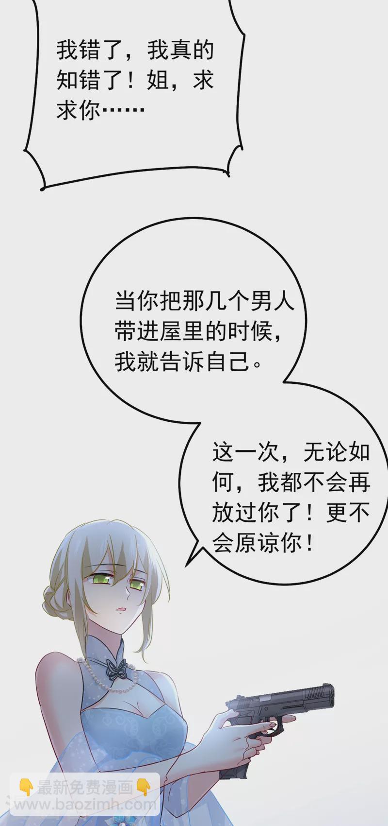 🍘我的男人是个偏执狂 第382话 由我亲自动手 第16页