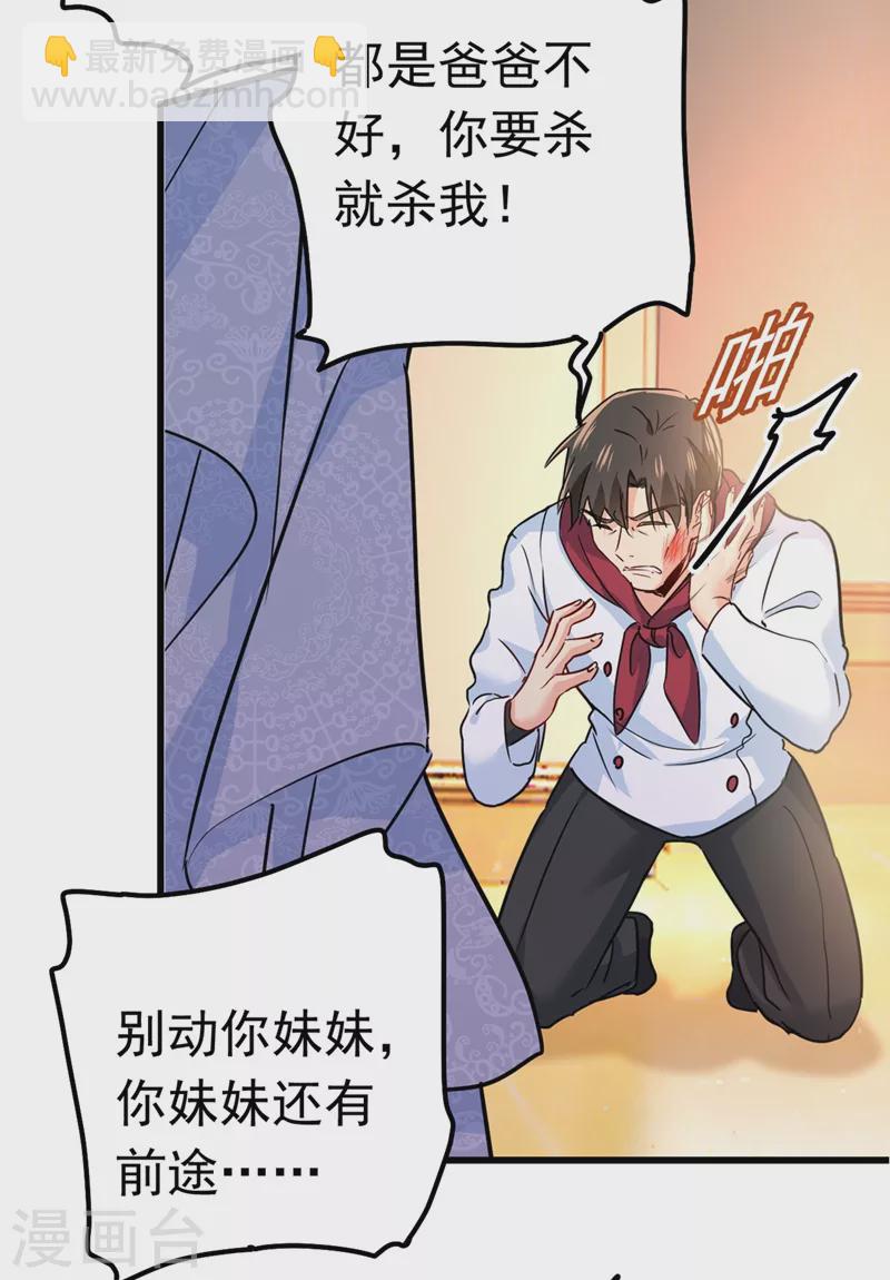 🍘我的男人是个偏执狂 第382话 由我亲自动手 第21页