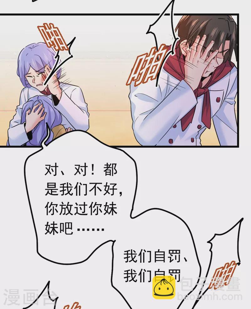 🍘我的男人是个偏执狂 第382话 由我亲自动手 第22页