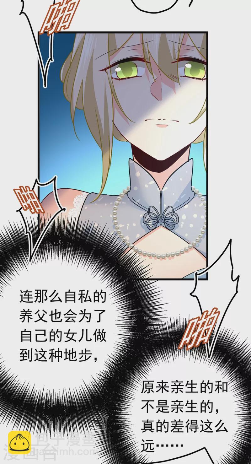🍘我的男人是个偏执狂 第382话 由我亲自动手 第23页