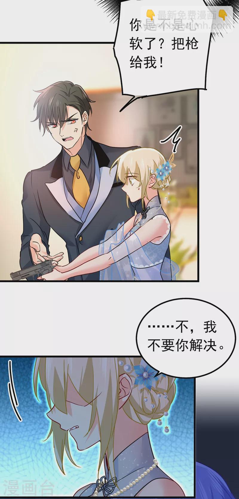 🍘我的男人是个偏执狂 第382话 由我亲自动手 第24页