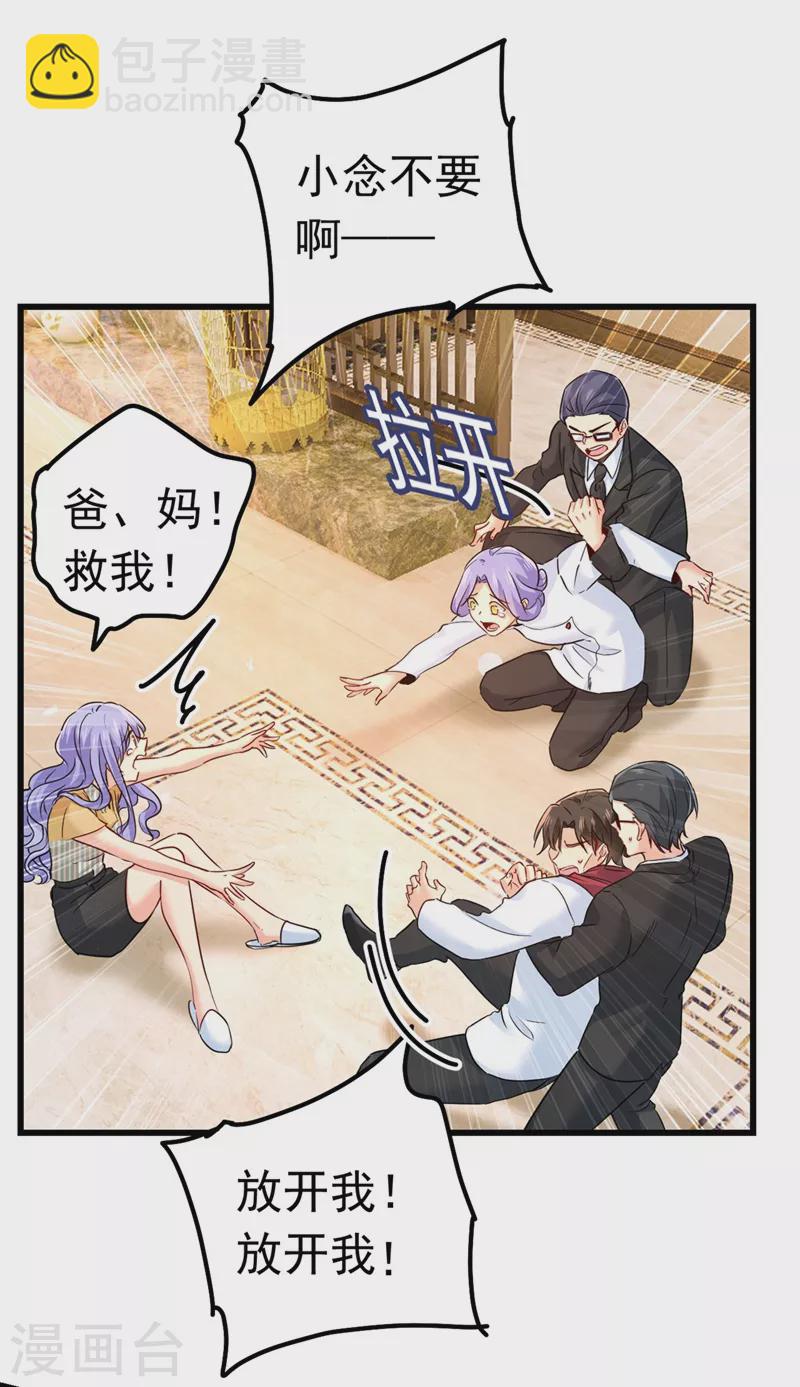 🍘我的男人是个偏执狂 第382话 由我亲自动手 第26页