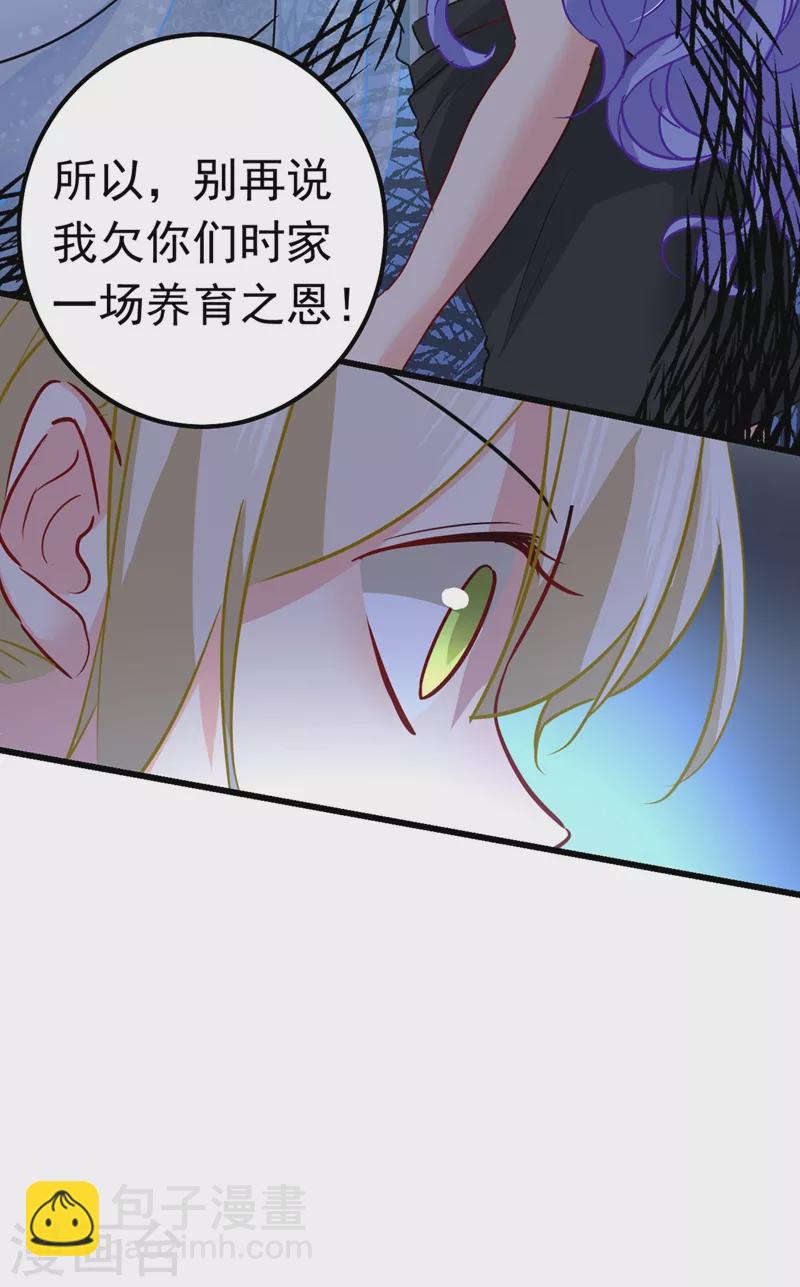 🍘我的男人是个偏执狂 第382话 由我亲自动手 第30页