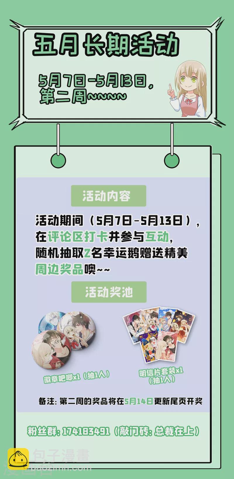 🍘我的男人是个偏执狂 第382话 由我亲自动手 第31页