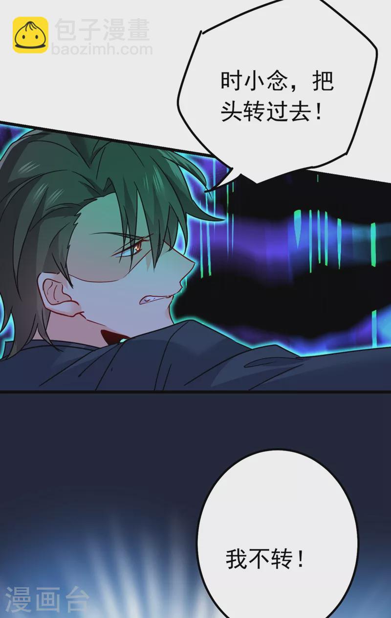 🍘我的男人是个偏执狂 第382话 由我亲自动手 第5页