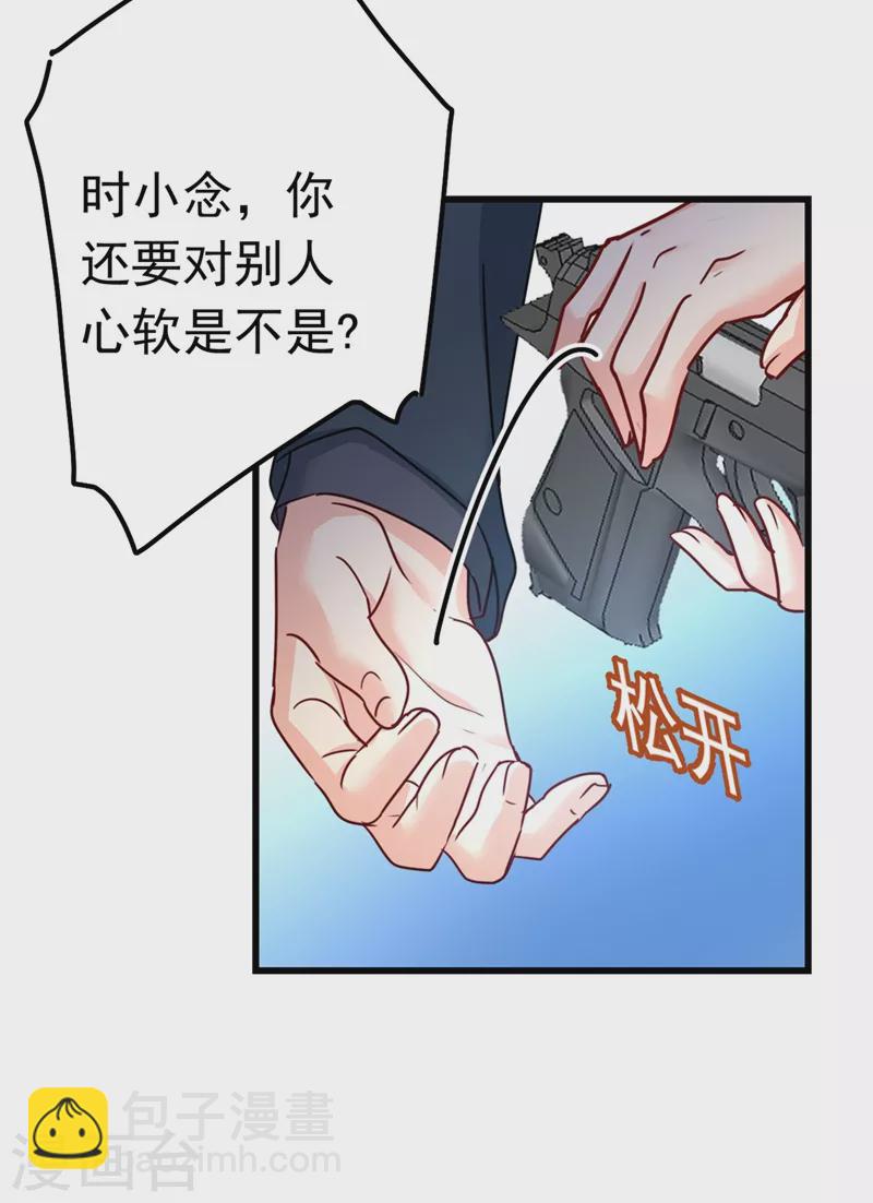 🍘我的男人是个偏执狂 第382话 由我亲自动手 第9页