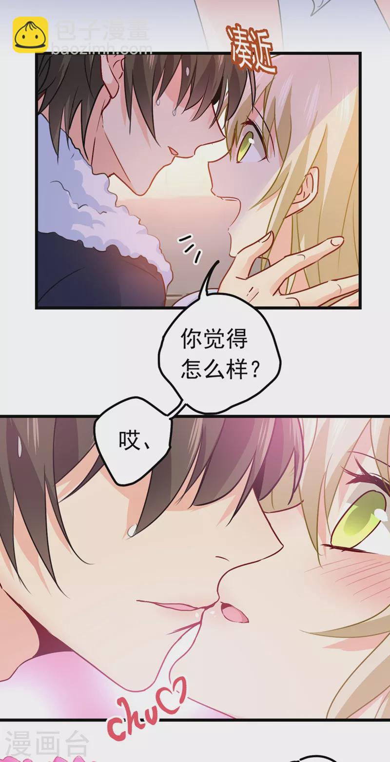 🍘我的男人是个偏执狂 第384话 宫欧这个大色狼！ 第13页
