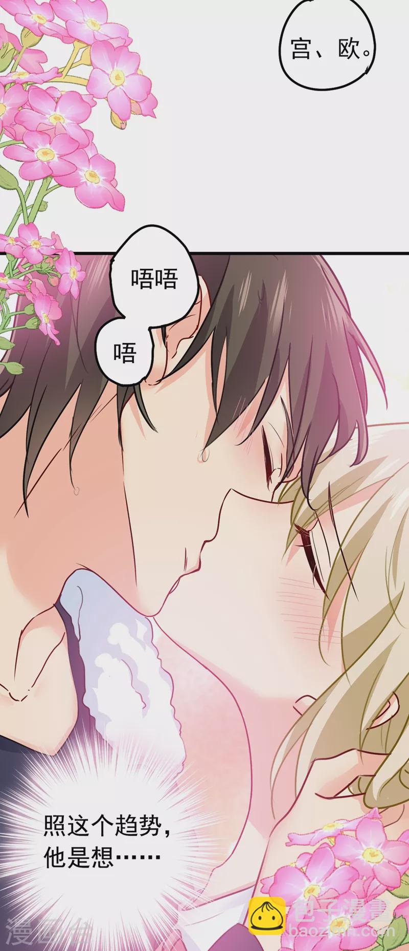 🍘我的男人是个偏执狂 第384话 宫欧这个大色狼！ 第14页