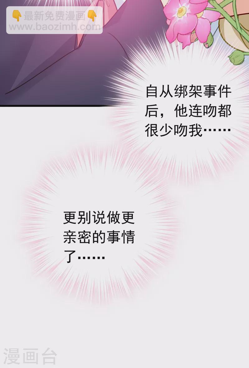 🍘我的男人是个偏执狂 第384话 宫欧这个大色狼！ 第15页