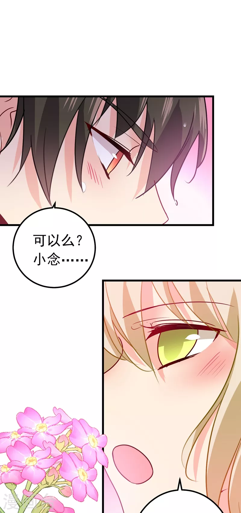 🍘我的男人是个偏执狂 第384话 宫欧这个大色狼！ 第16页