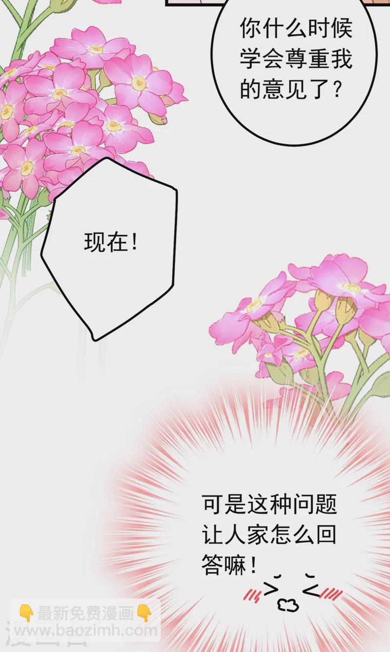 🍘我的男人是个偏执狂 第384话 宫欧这个大色狼！ 第17页