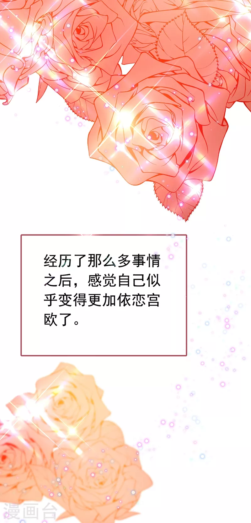 🍘我的男人是个偏执狂 第384话 宫欧这个大色狼！ 第21页