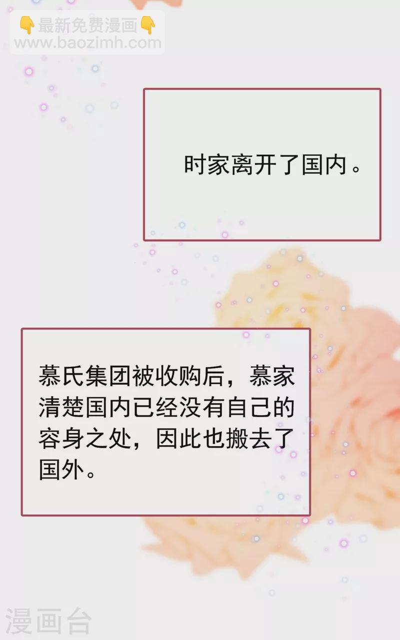 🍘我的男人是个偏执狂 第384话 宫欧这个大色狼！ 第22页