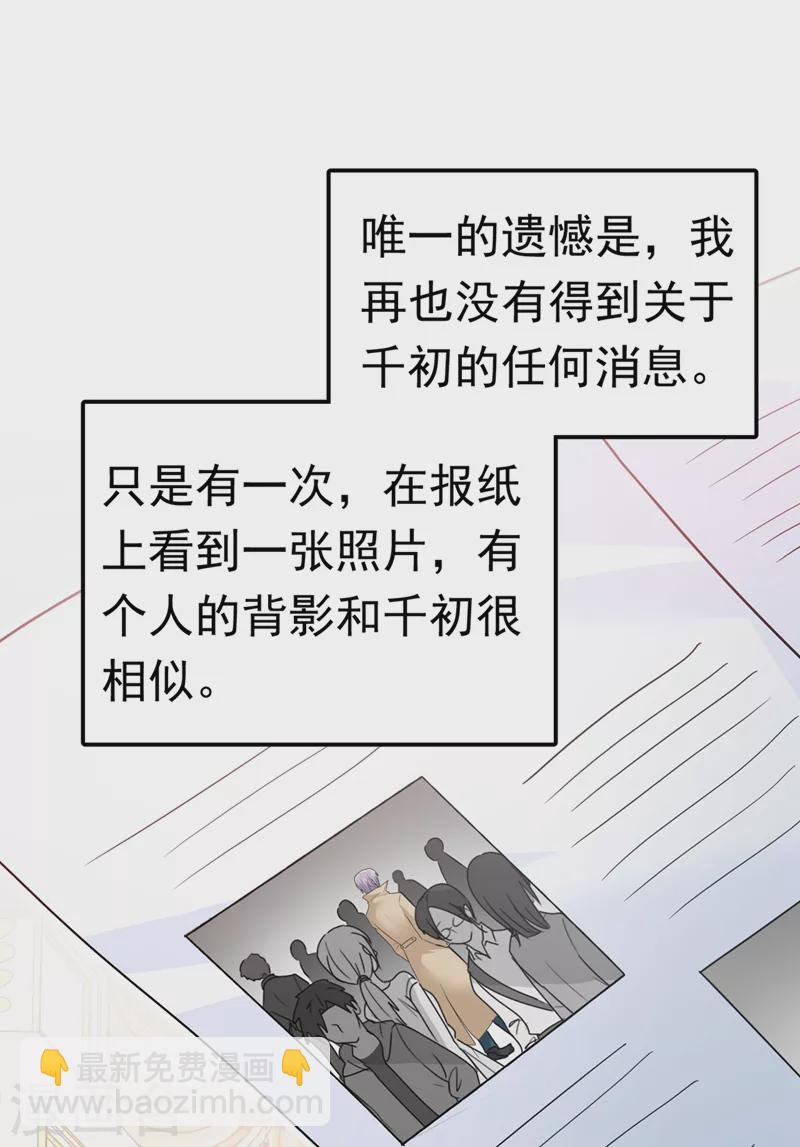 🍘我的男人是个偏执狂 第384话 宫欧这个大色狼！ 第23页