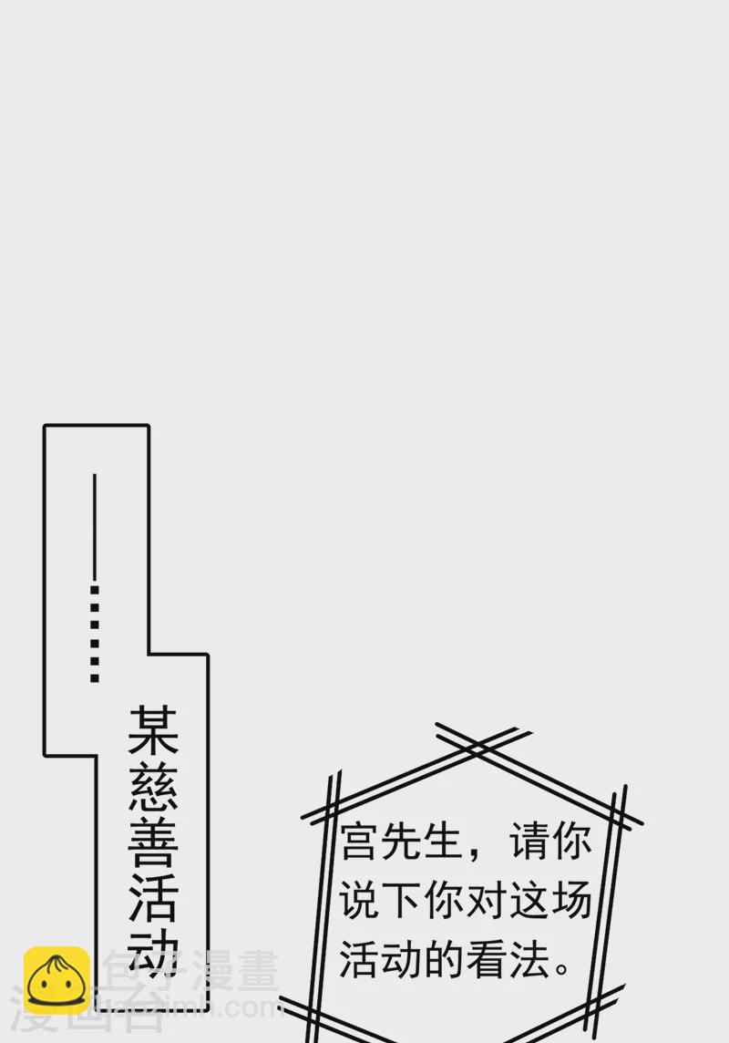 🍘我的男人是个偏执狂 第384话 宫欧这个大色狼！ 第25页