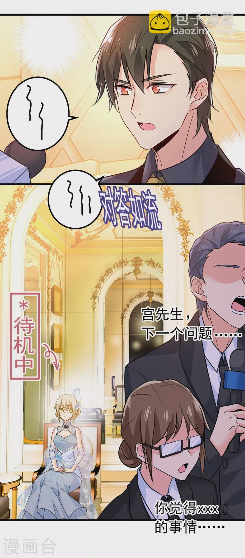 🍘我的男人是个偏执狂 第384话 宫欧这个大色狼！ 第27页