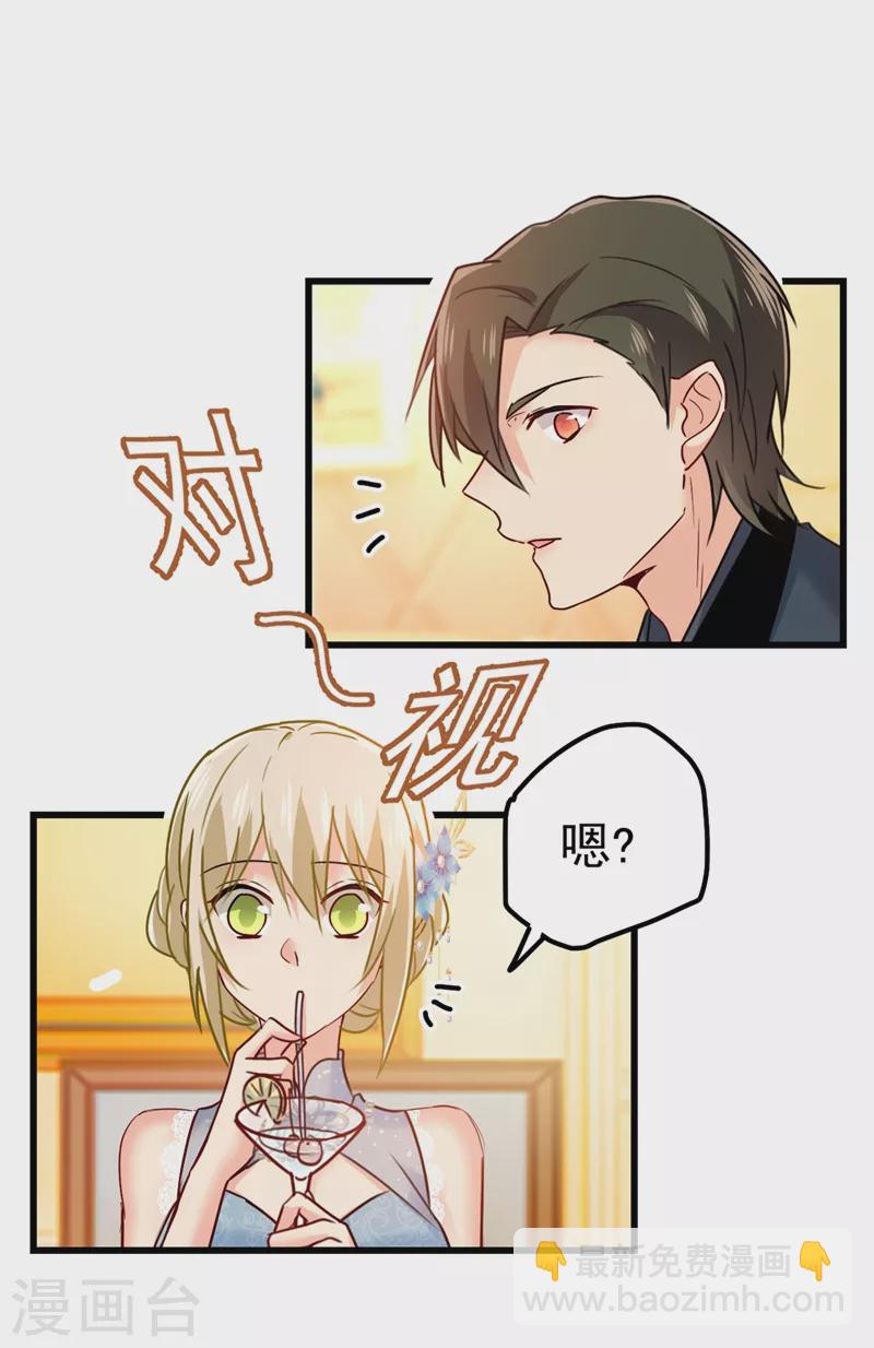 🍘我的男人是个偏执狂 第384话 宫欧这个大色狼！ 第29页