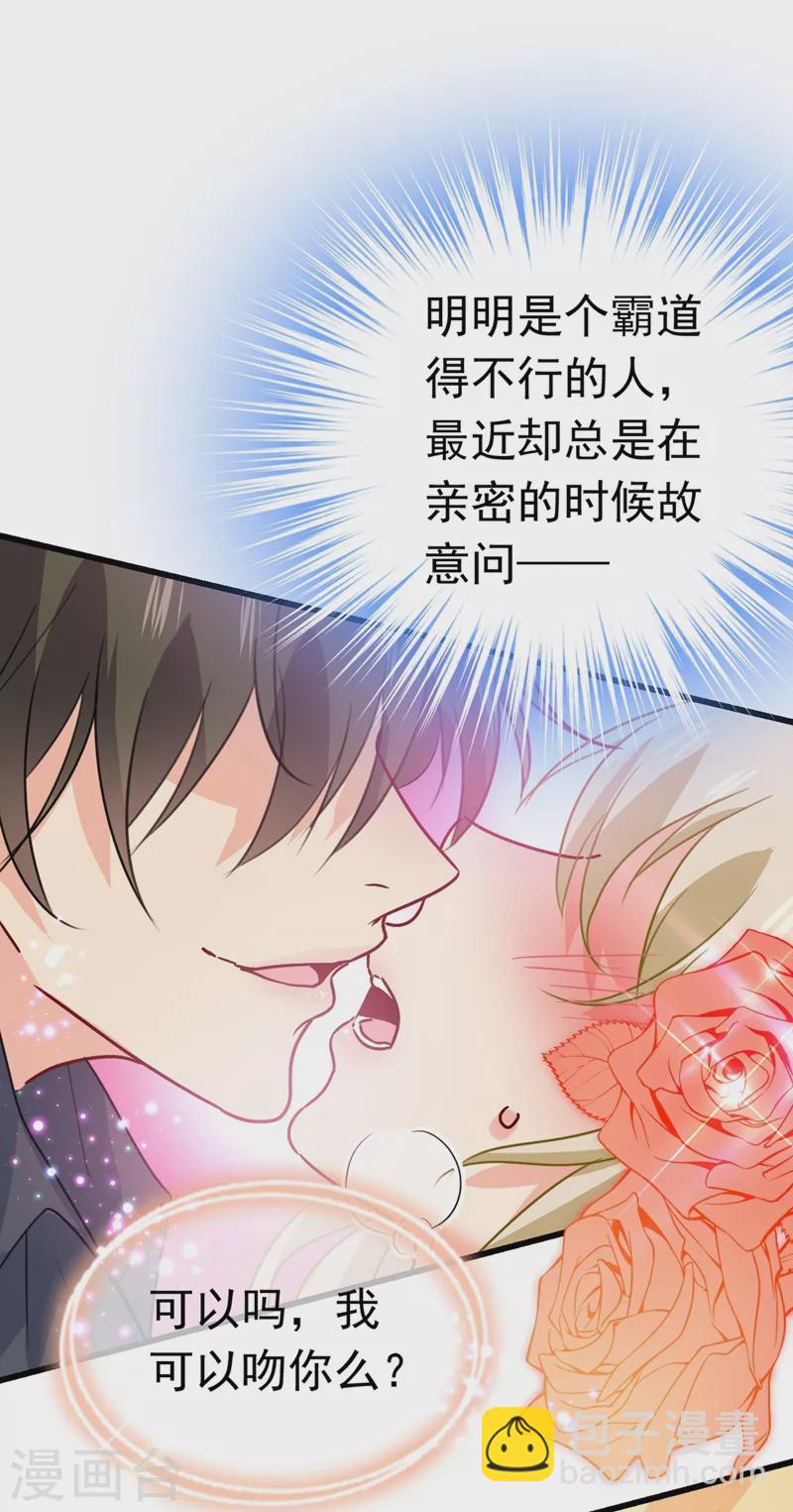 🍘我的男人是个偏执狂 第384话 宫欧这个大色狼！ 第33页
