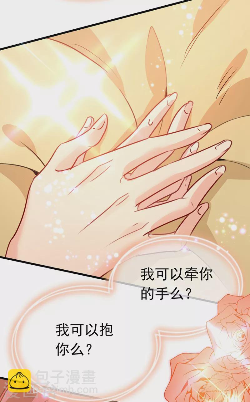 🍘我的男人是个偏执狂 第384话 宫欧这个大色狼！ 第34页