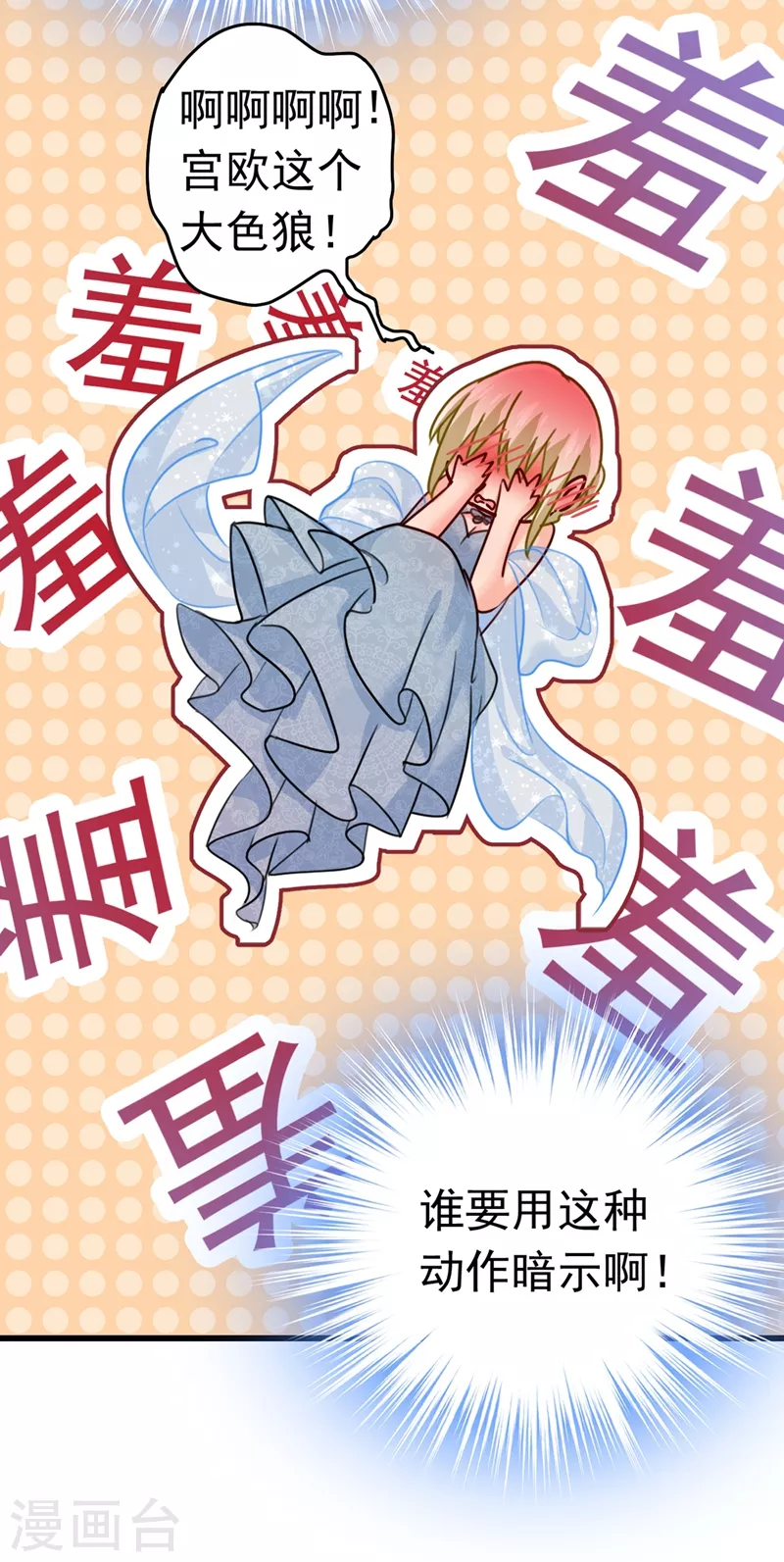 🍘我的男人是个偏执狂 第384话 宫欧这个大色狼！ 第38页