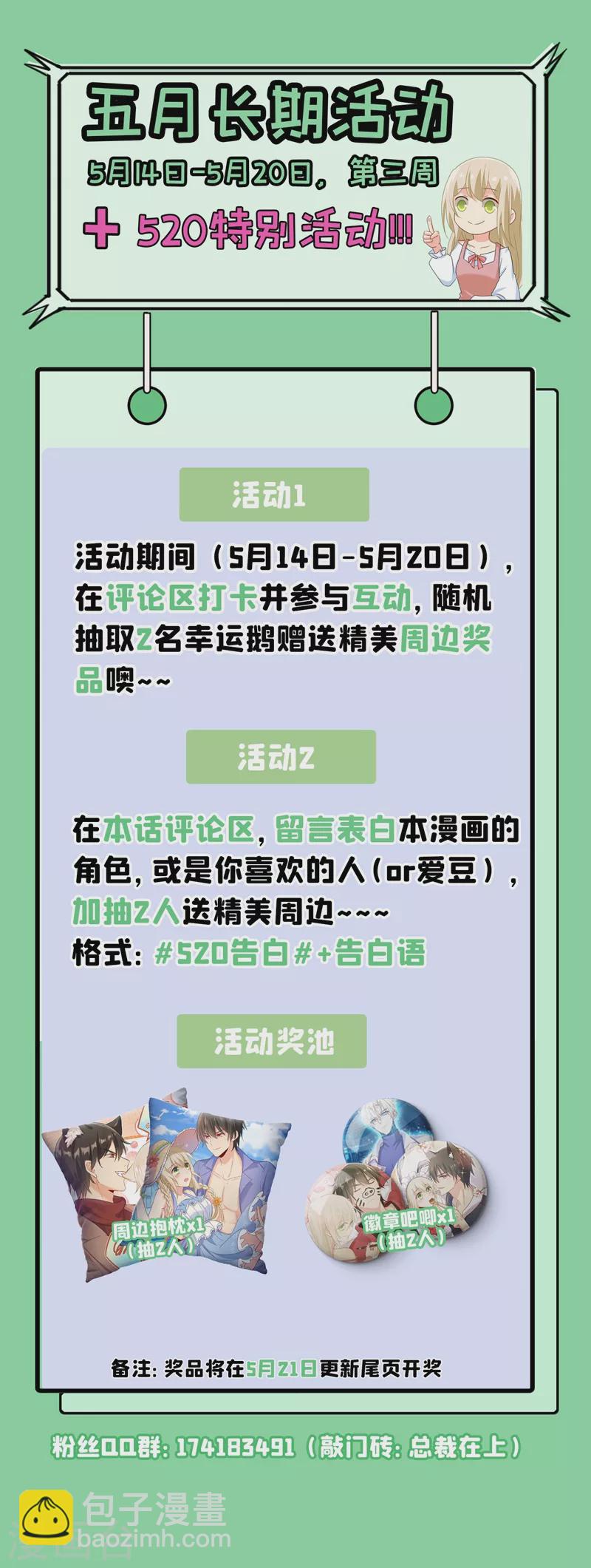🍘我的男人是个偏执狂 第384话 宫欧这个大色狼！ 第39页
