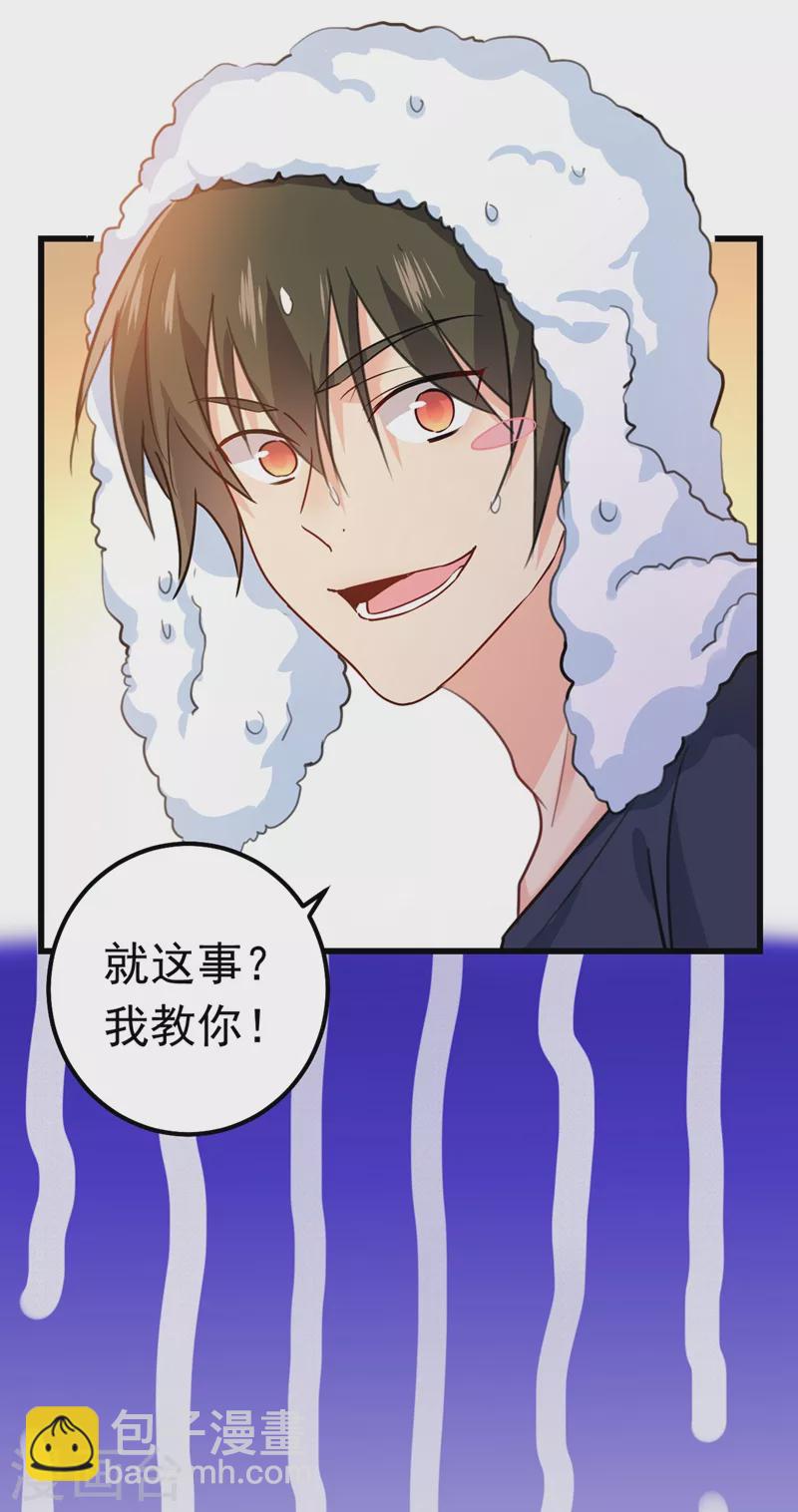 🍘我的男人是个偏执狂 第384话 宫欧这个大色狼！ 第5页