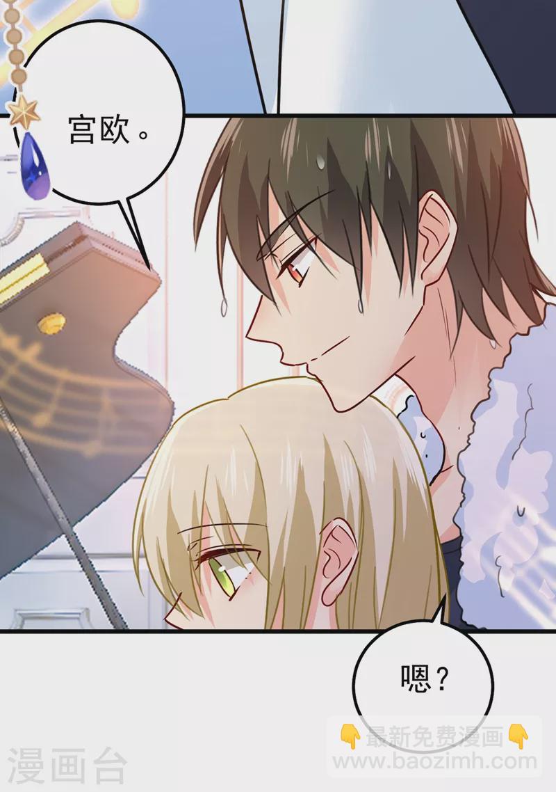 🍘我的男人是个偏执狂 第384话 宫欧这个大色狼！ 第9页