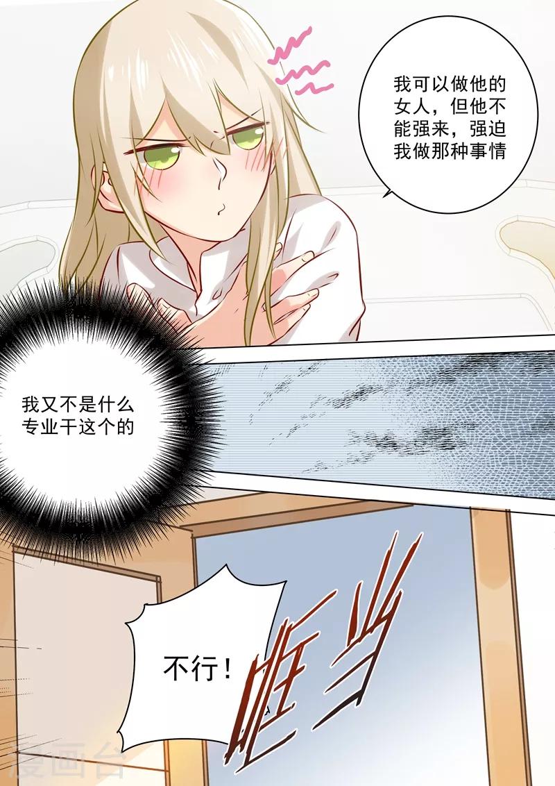 🍘我的男人是个偏执狂 第40话 不一般的合约 第1页