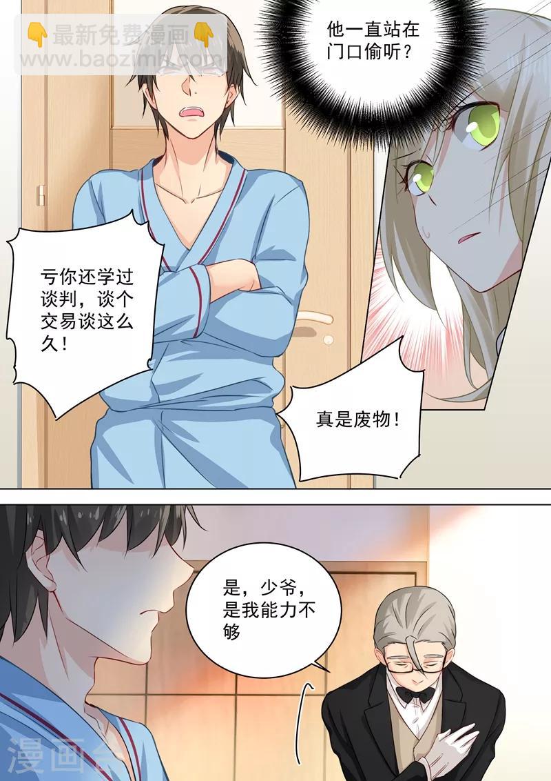 🍘我的男人是个偏执狂 第40话 不一般的合约 第2页