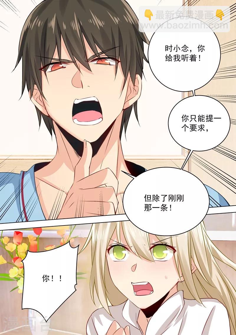 🍘我的男人是个偏执狂 第40话 不一般的合约 第3页