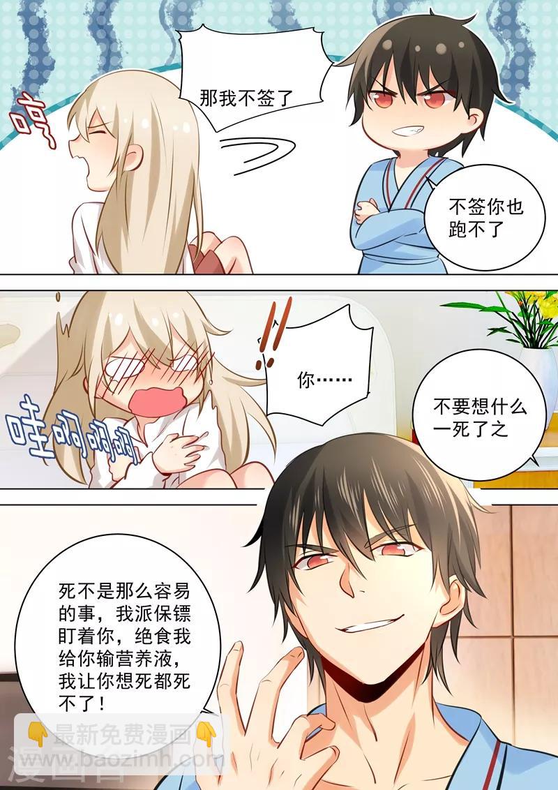 🍘我的男人是个偏执狂 第40话 不一般的合约 第4页