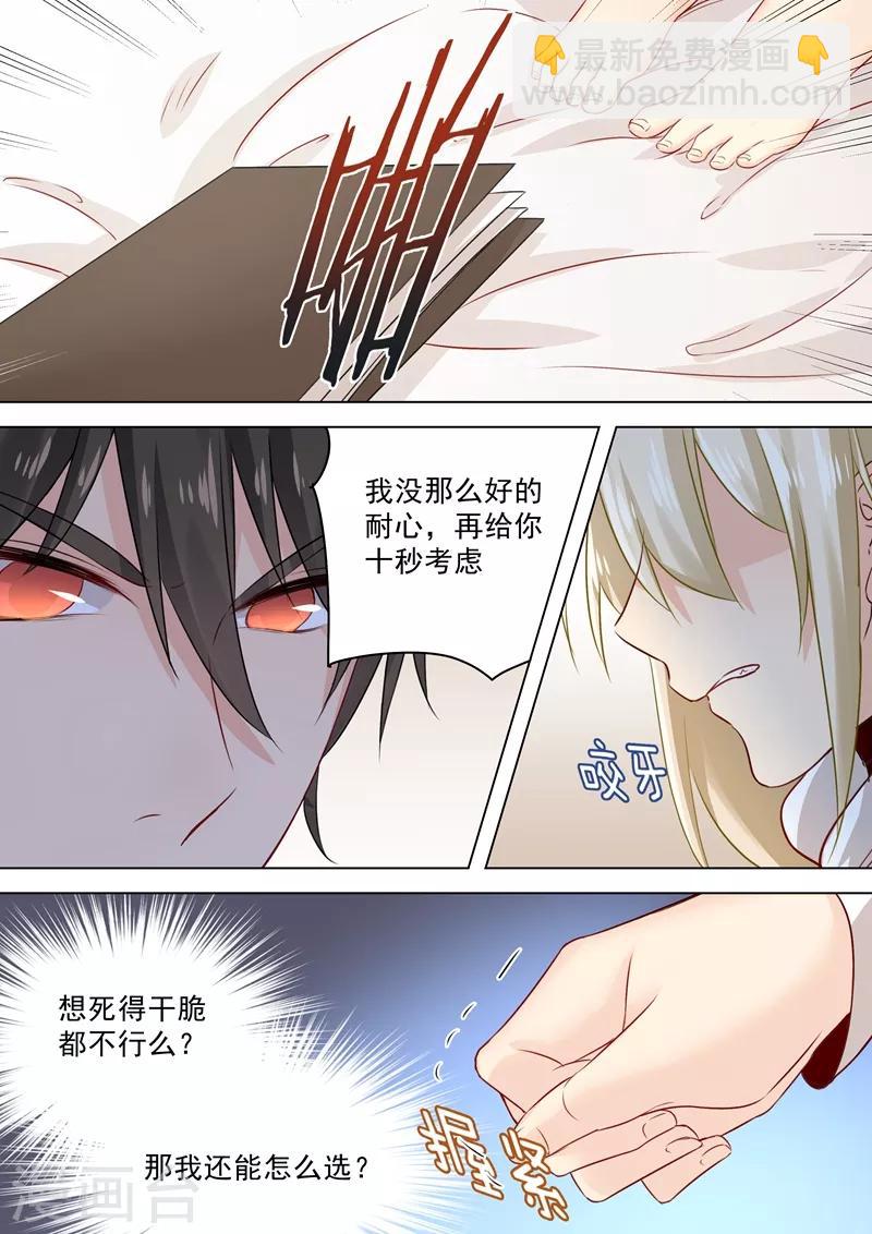 🍘我的男人是个偏执狂 第40话 不一般的合约 第5页