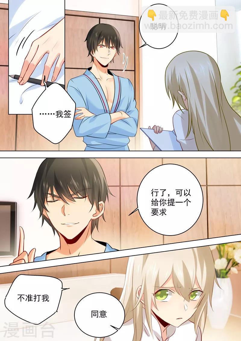 🍘我的男人是个偏执狂 第40话 不一般的合约 第6页