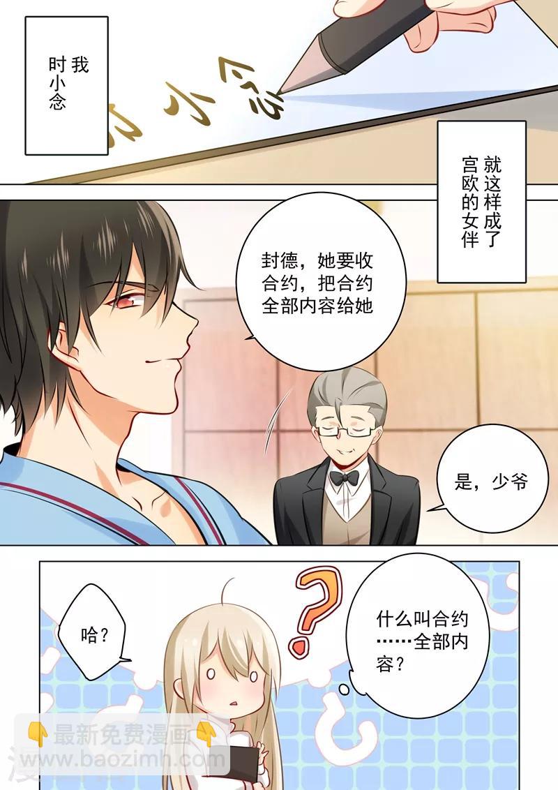 🍘我的男人是个偏执狂 第40话 不一般的合约 第7页