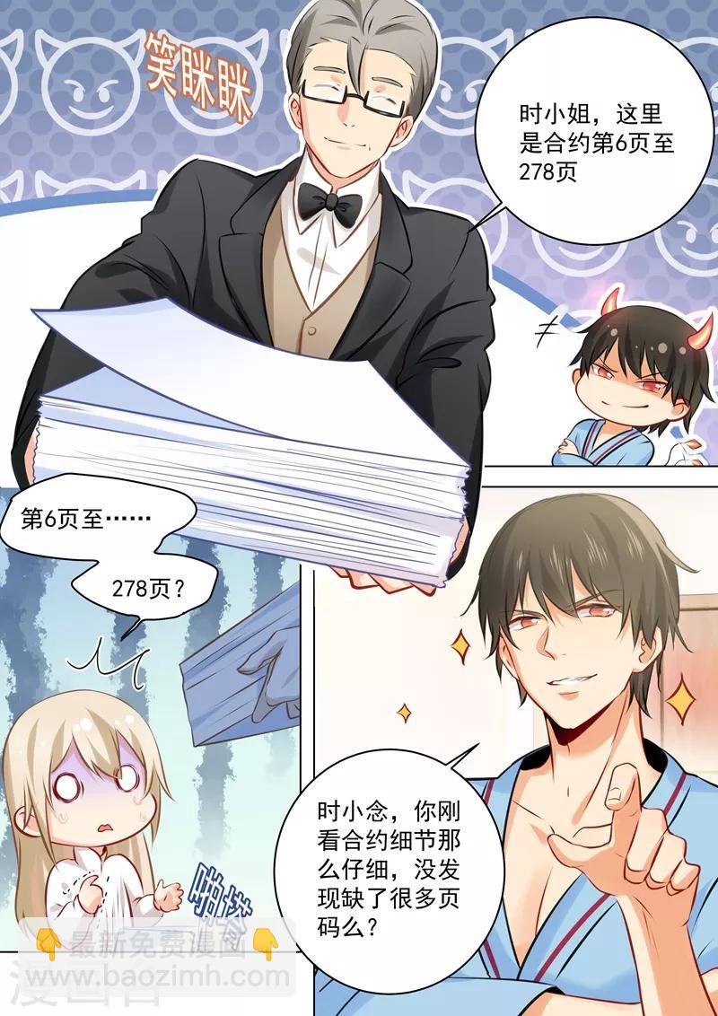 🍘我的男人是个偏执狂 第40话 不一般的合约 第8页